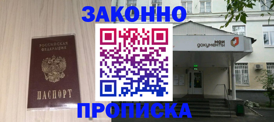временная прописка в Голицыно