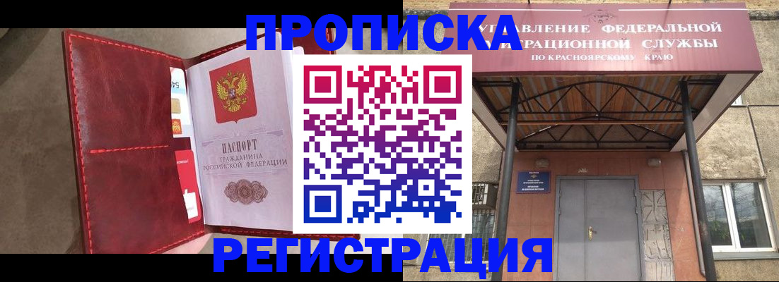 временная прописка в Голицыно