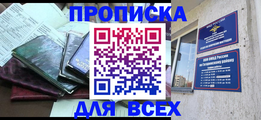 прописка поиск в Голицыно