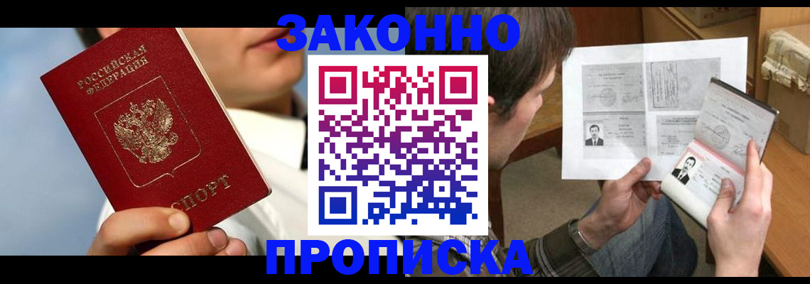 прописка регистрация в Голицыно