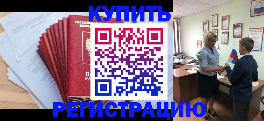 прописка для военкомата в Голицыно