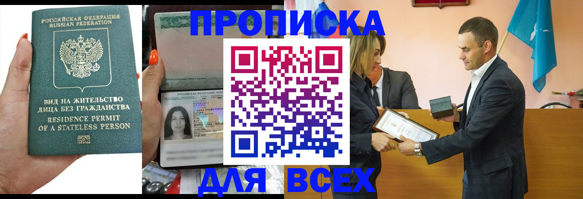 временная регистрация для школы в Голицыно